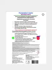 Удобрение Нутривант плюс Виноград 2 объёма