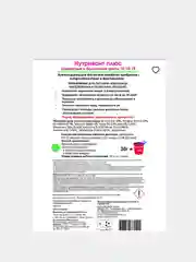 Удобрение Нутривант плюс комнатные и балконные цветы 2 объёма