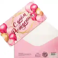 Розовый конверт для денег "С Днём Рождения"