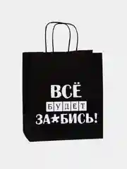 Фиолетовый подарочный крафт-пакет с оригинальной надписью, 20 видов