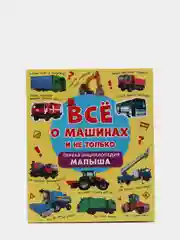 Энциклопедия для детей, 3 вида