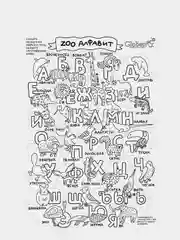 Огромный лабиринт-раскраска "ZОО алфавит", 100 х 70 см