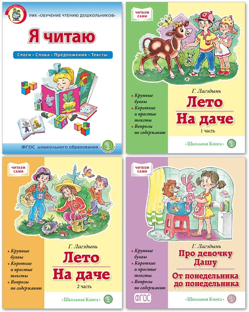 Про девочку Дашу. От понедельника до понедельника. Рассказы. Читаем сами. Крупные буквы