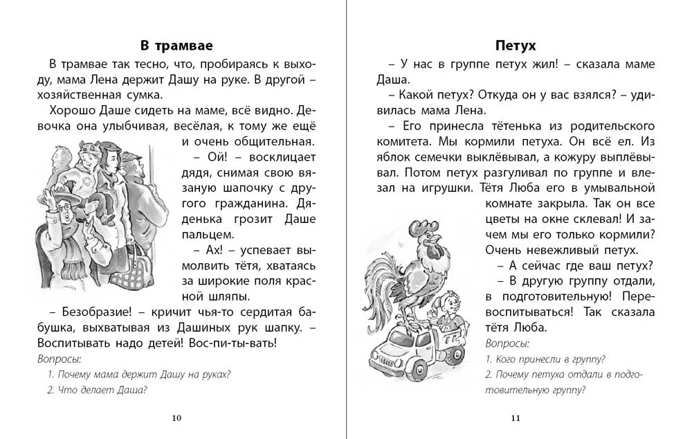 Про девочку Дашу. От понедельника до понедельника. Рассказы. Читаем сами. Крупные буквы