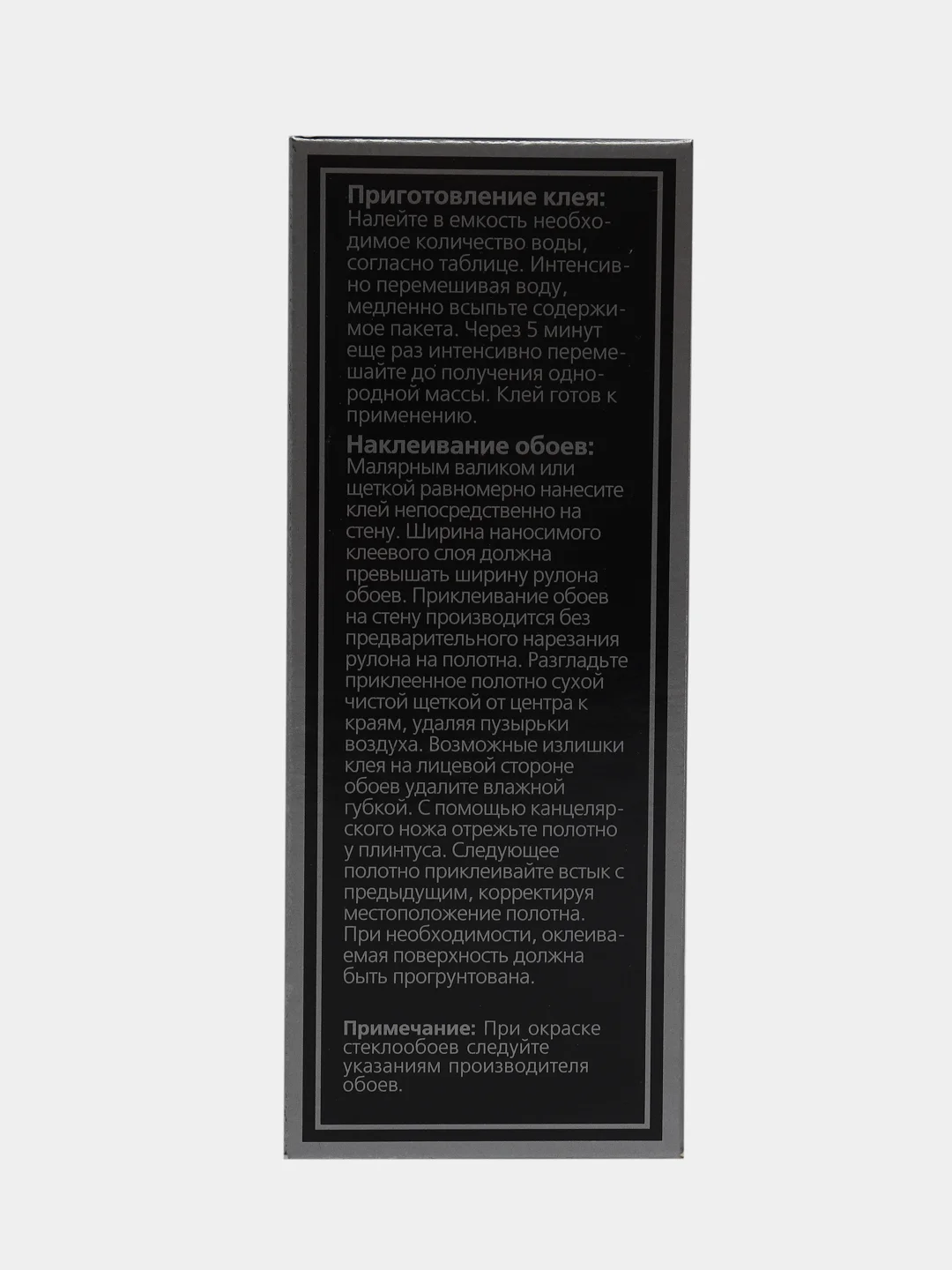 Обойный клей Exclusive Premium для стеклообоев и обоев на флиз.основе, 250гр, до 47,5кв.м