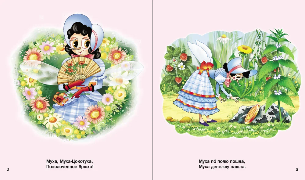 Книга "Муха-Цокотуха", Чуковский К.И