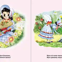 Книга "Муха-Цокотуха", Чуковский К.И