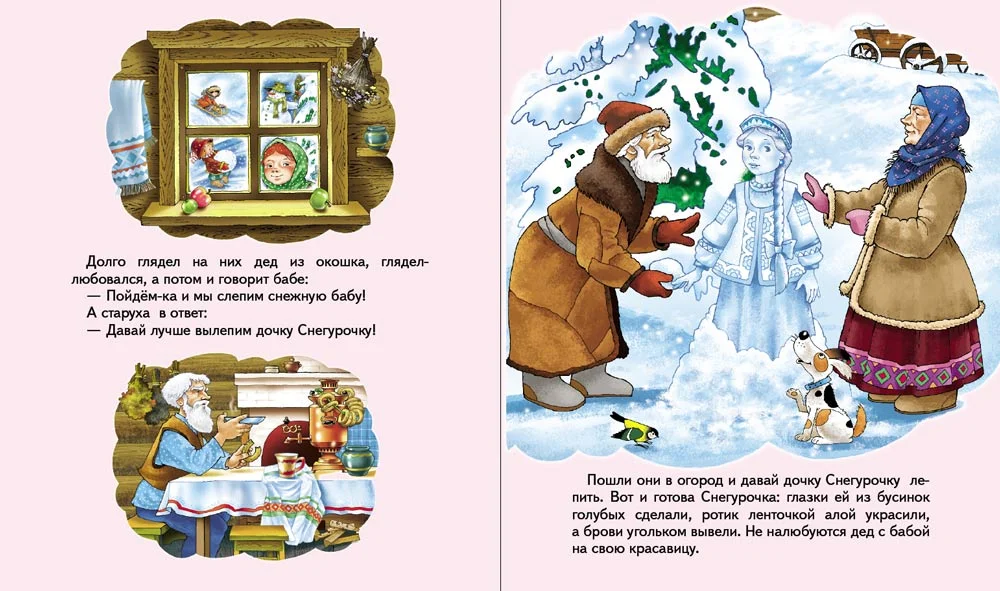Книга "Снегурочка"