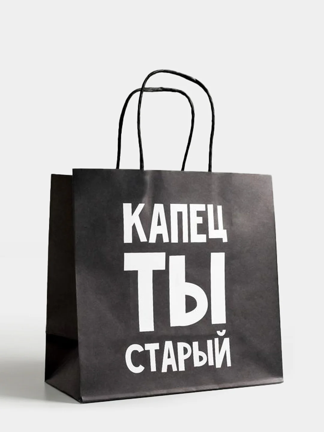 Подарочные пакеты с осмысленными надписями