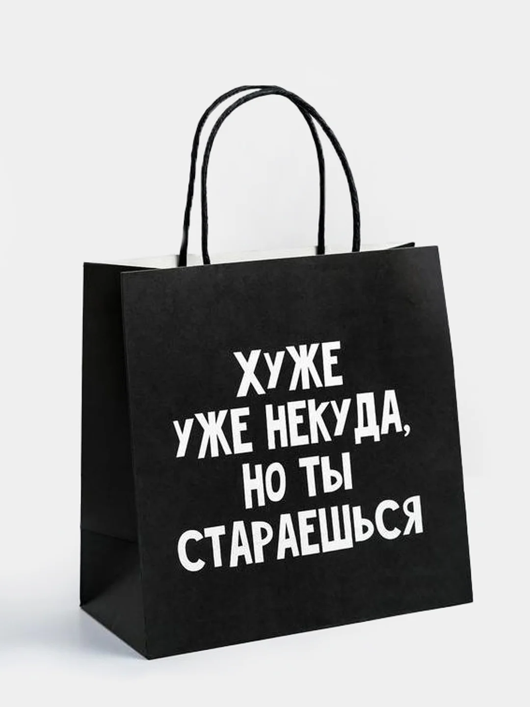 Подарочные пакеты с осмысленными надписями
