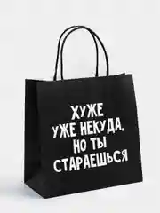 Подарочные пакеты с осмысленными надписями
