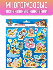 Наклейки вспененные "Щенячий патруль"