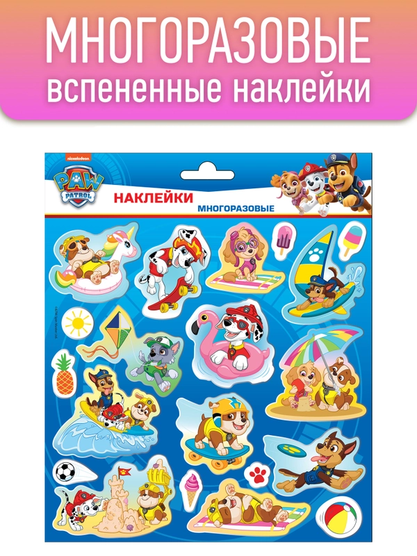Наклейки вспененные "Щенячий патруль"