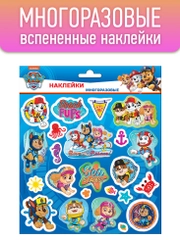 Наклейки вспененные "Щенячий патруль", дизайн 3