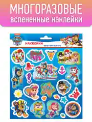 Наклейки вспененные "Щенячий патруль", дизайн 3