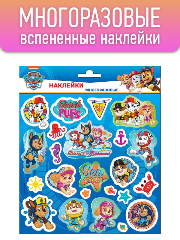 Наклейки вспененные "Щенячий патруль", дизайн 3