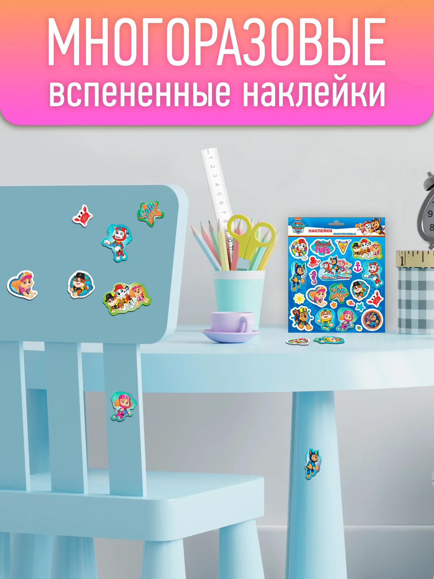 Наклейки вспененные "Щенячий патруль", дизайн 3