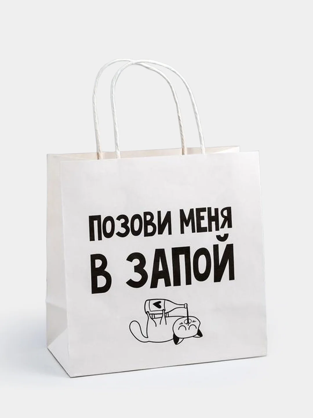 Подарочные пакеты с осмысленными надписями