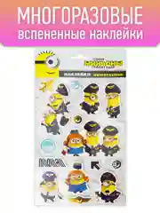 Наклейки вспененные "Миньоны", диз. Аэро