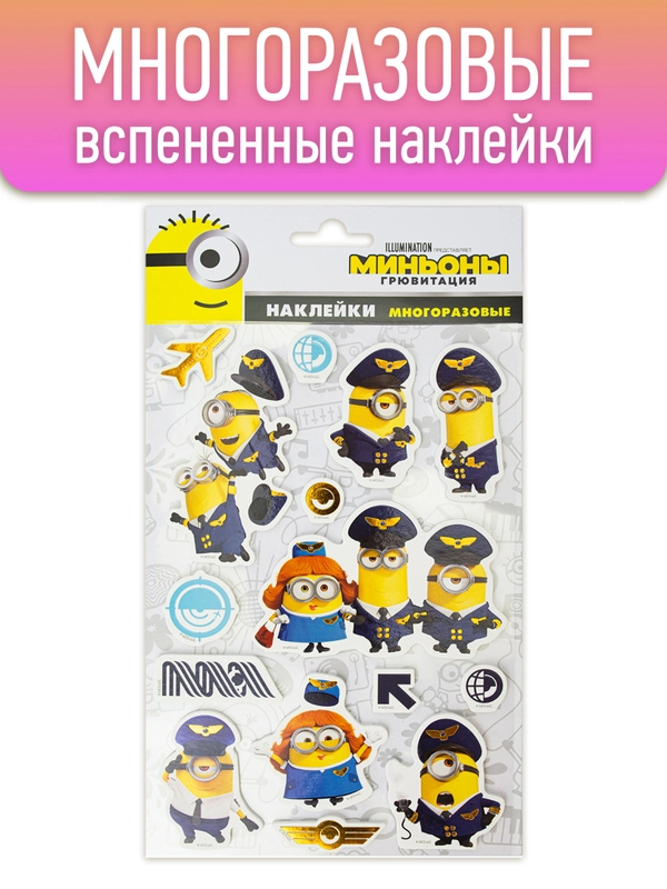 Наклейки вспененные "Миньоны", диз. Аэро