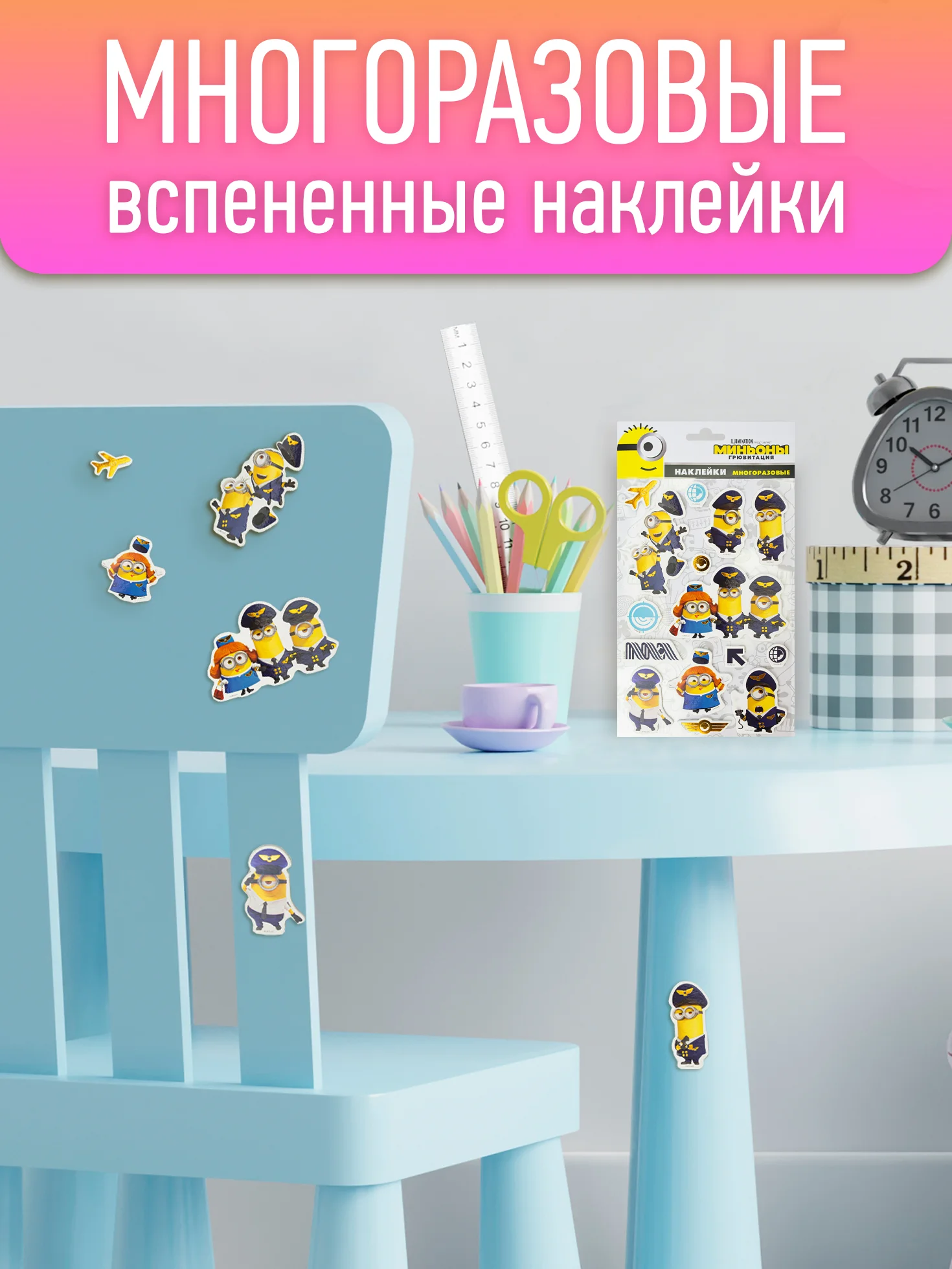 Наклейки вспененные "Миньоны", диз. Аэро