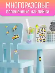 Наклейки вспененные "Миньоны", диз. Аэро