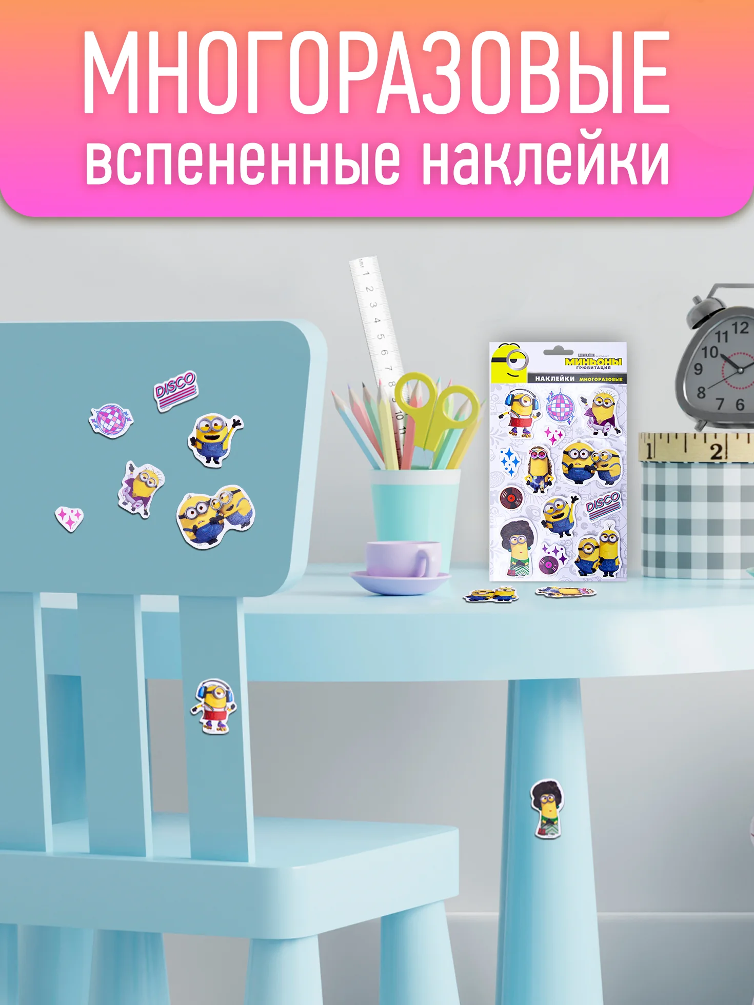 Наклейки вспененные "Миньоны", диз. Диско