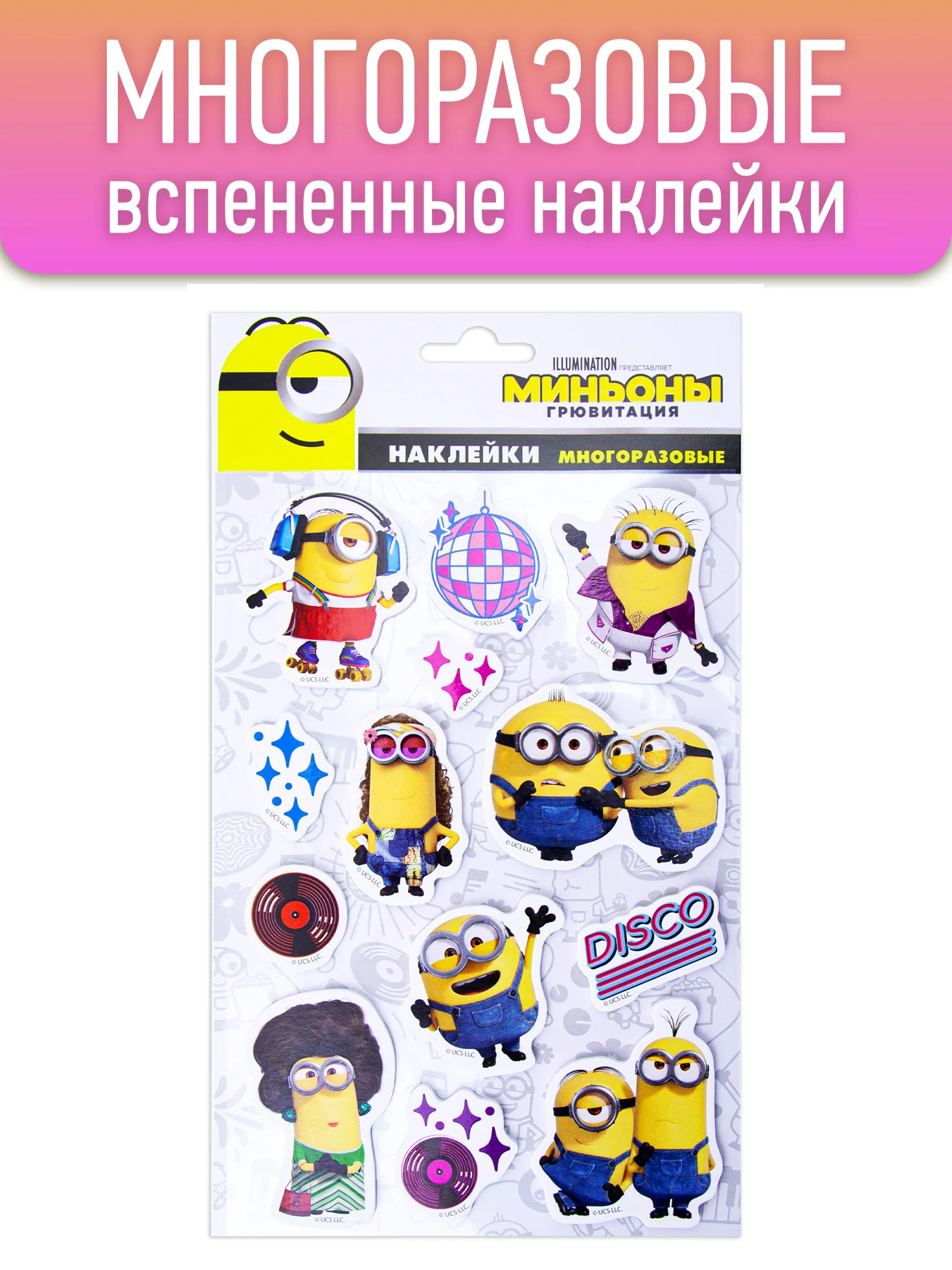 Наклейки вспененные "Миньоны", диз. Диско