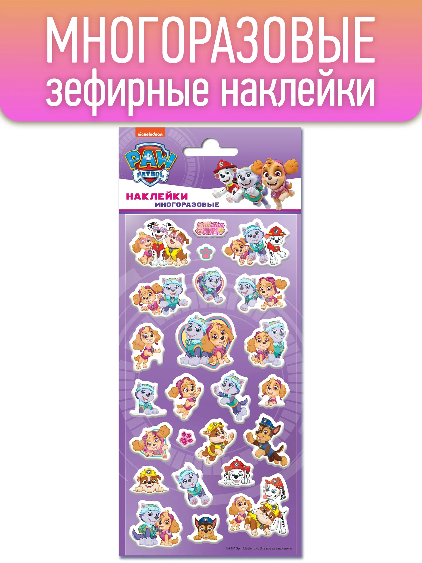 Наклейки зефирные "Щенячий патруль", дизайн 4
