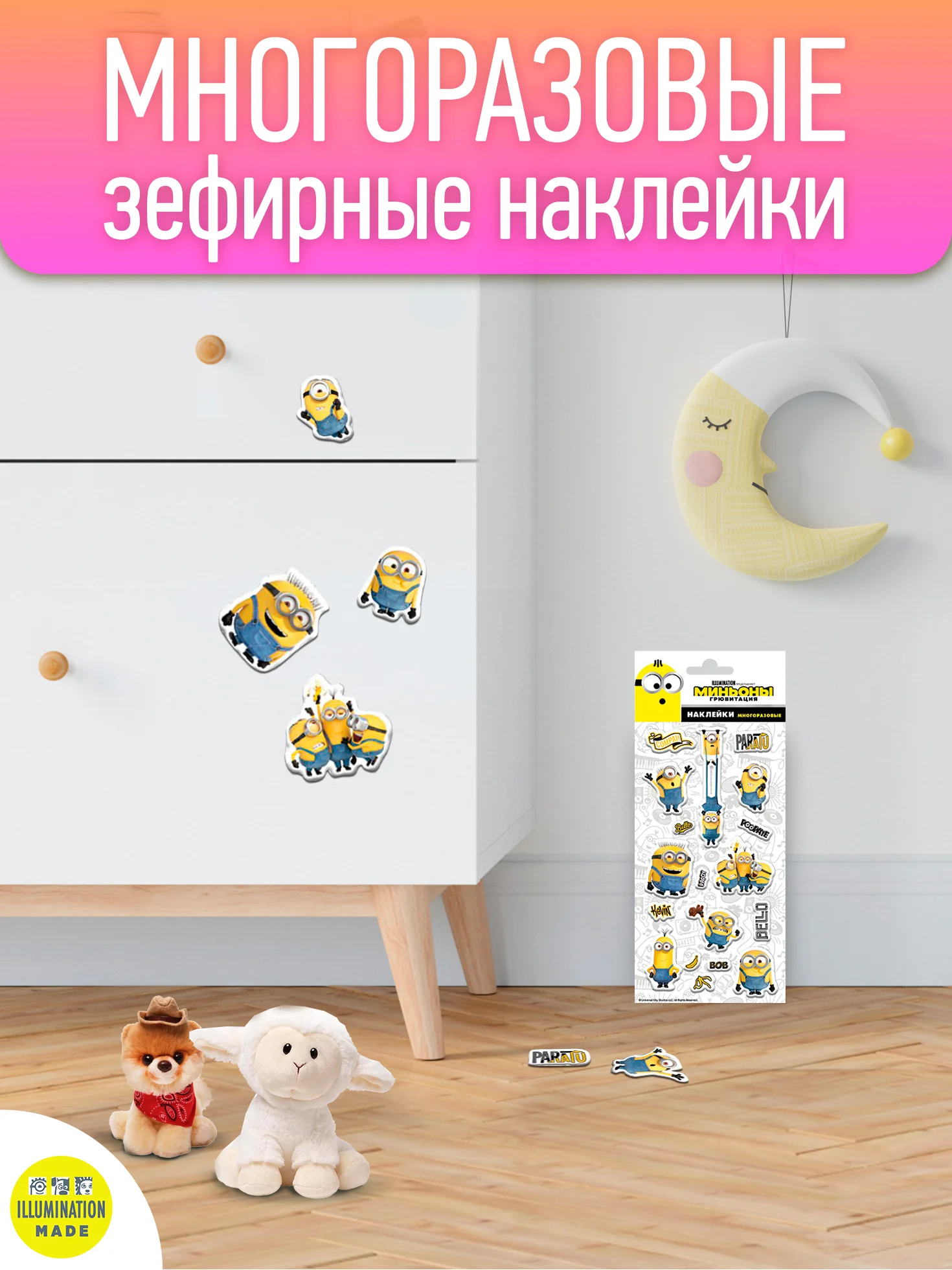 Наклейки зефирные "Миньоны", диз. Стритарт 2