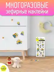 Наклейки зефирные "Миньоны", диз. Стритарт 2