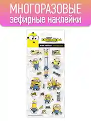 Наклейки зефирные "Миньоны", диз. Стритарт 2