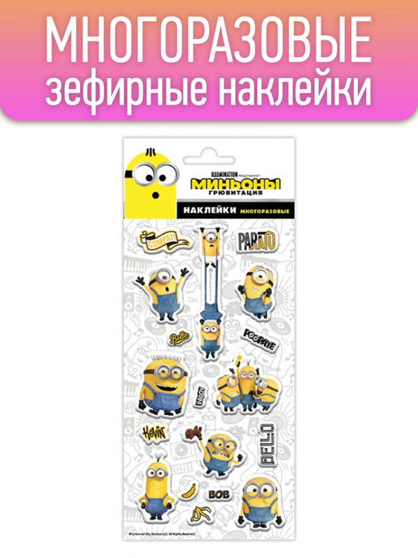Наклейки зефирные "Миньоны", диз. Стритарт 2