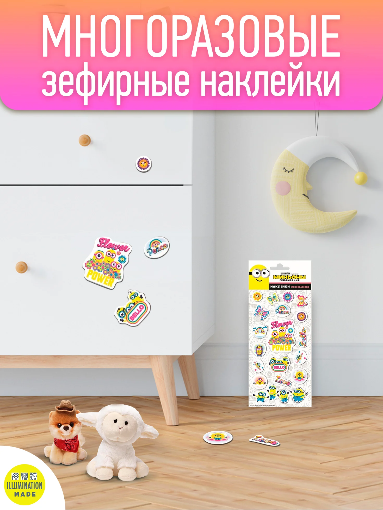 Наклейки зефирные "Миньоны", диз. Цветы