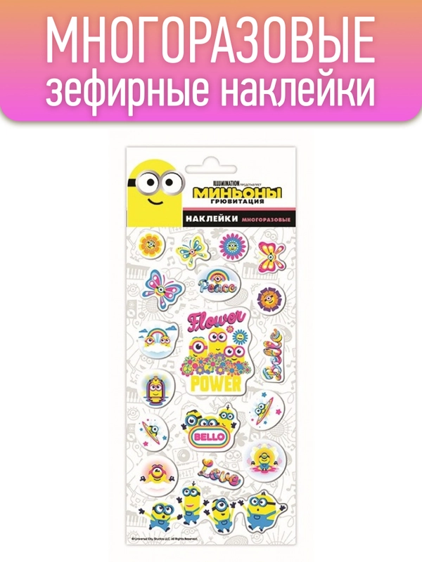 Наклейки зефирные "Миньоны", диз. Цветы