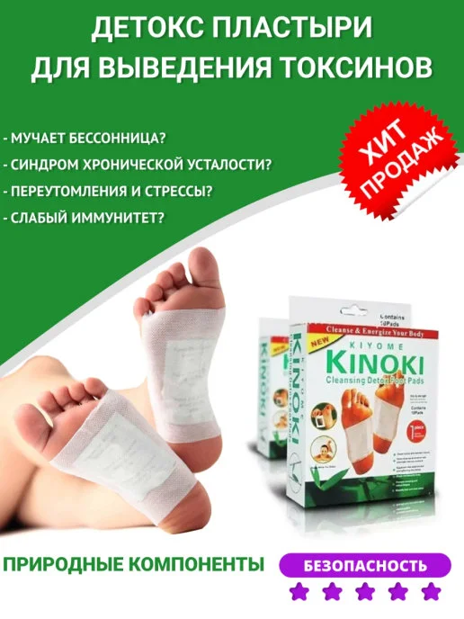 Очищающие детокс-пластыри для выведения токсинов Киноки Kinoki Detox, в упаковке 5 пар