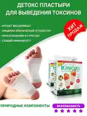 Очищающие детокс-пластыри для выведения токсинов Киноки Kinoki Detox, в упаковке 5 пар