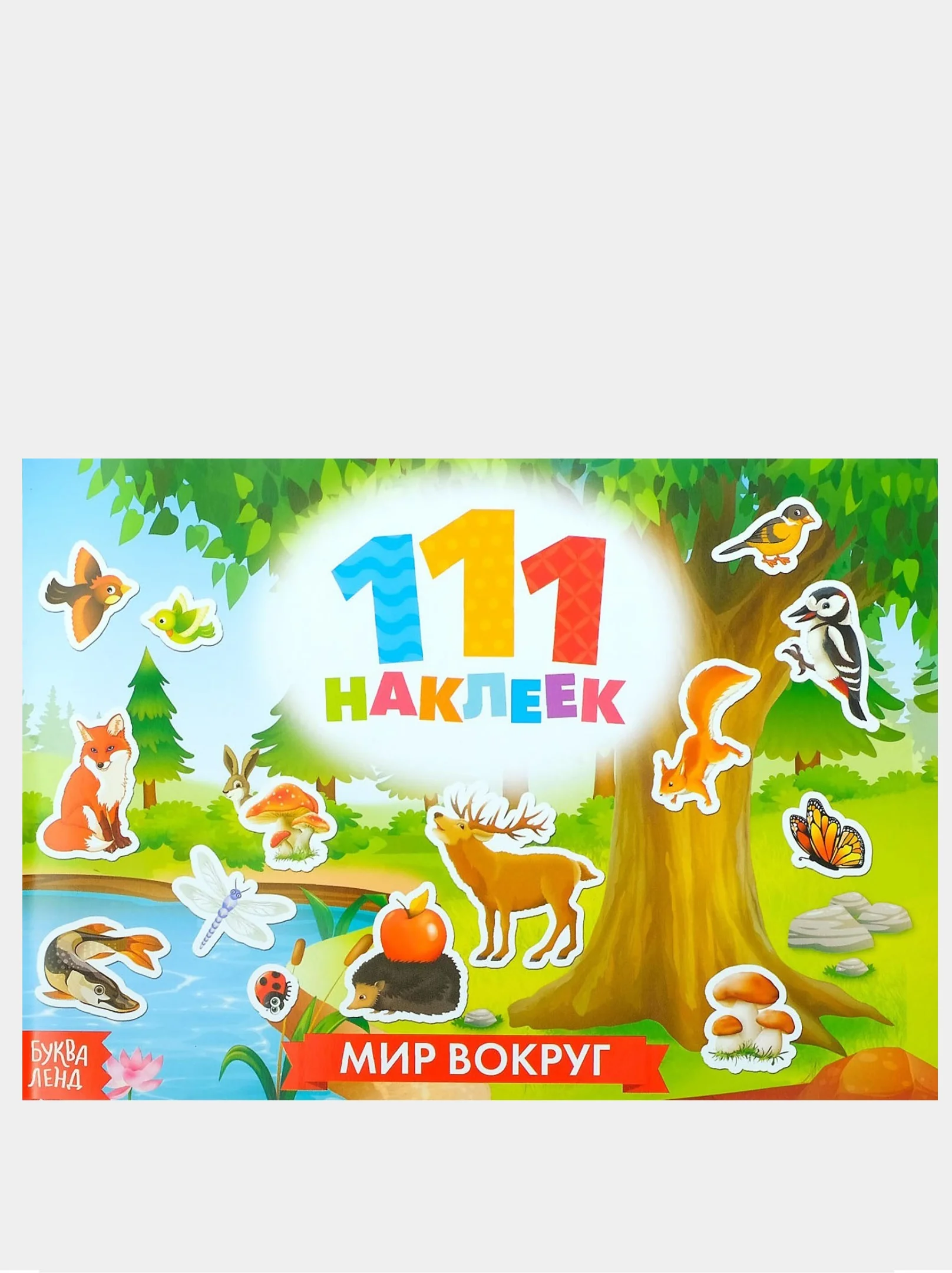 Голубой книга с наклейками "100 наклеек"