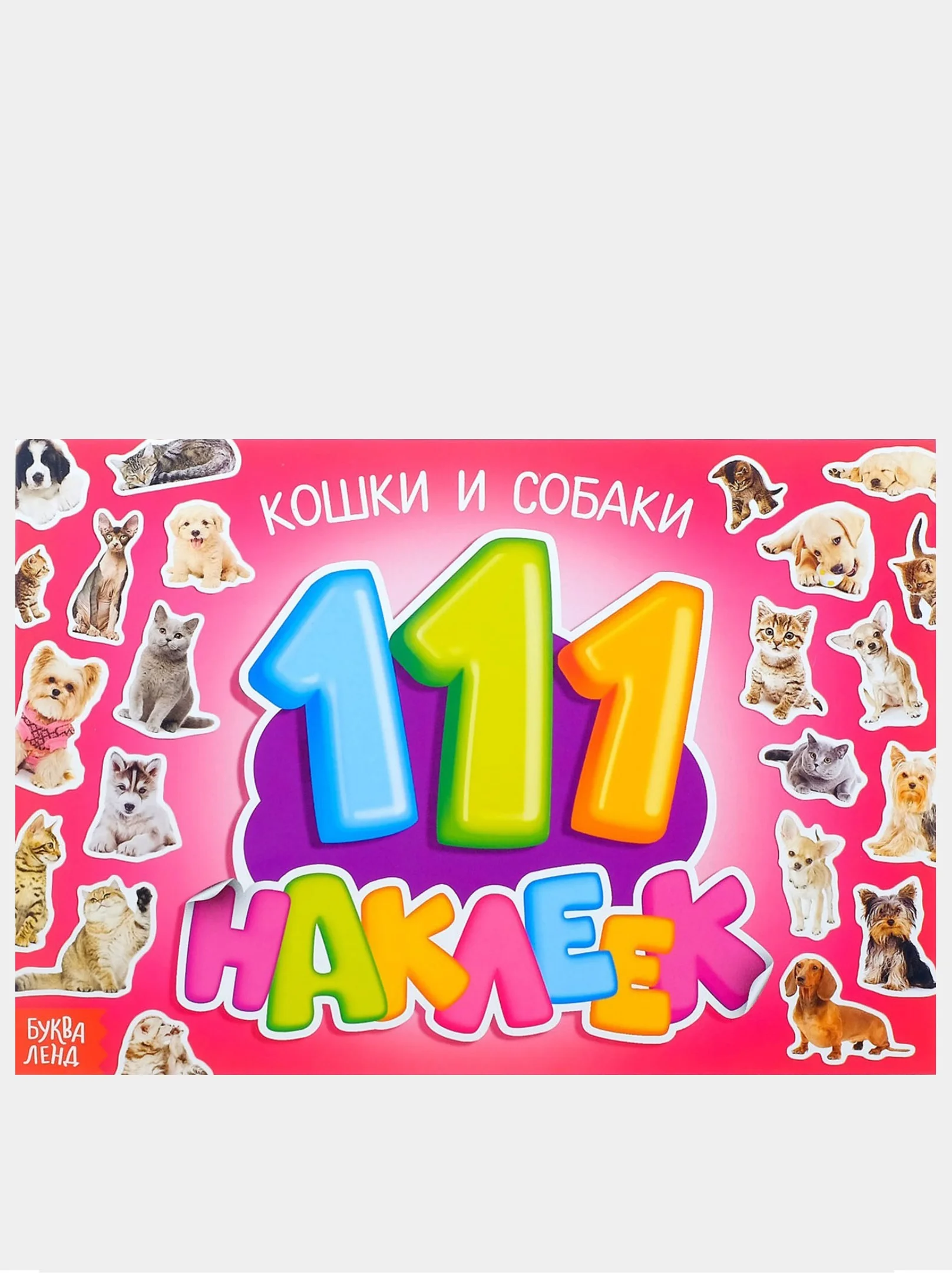 Желтый книга с наклейками "100 наклеек"