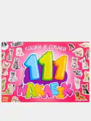 Желтый книга с наклейками "100 наклеек"