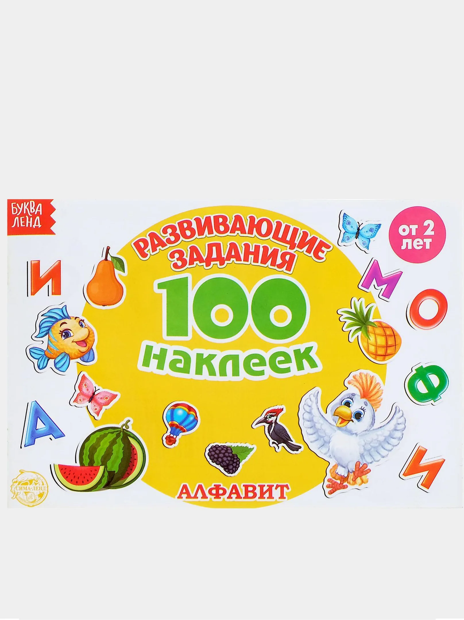 Серый книга с наклейками "100 наклеек"