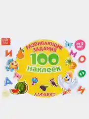 Серый книга с наклейками "100 наклеек"