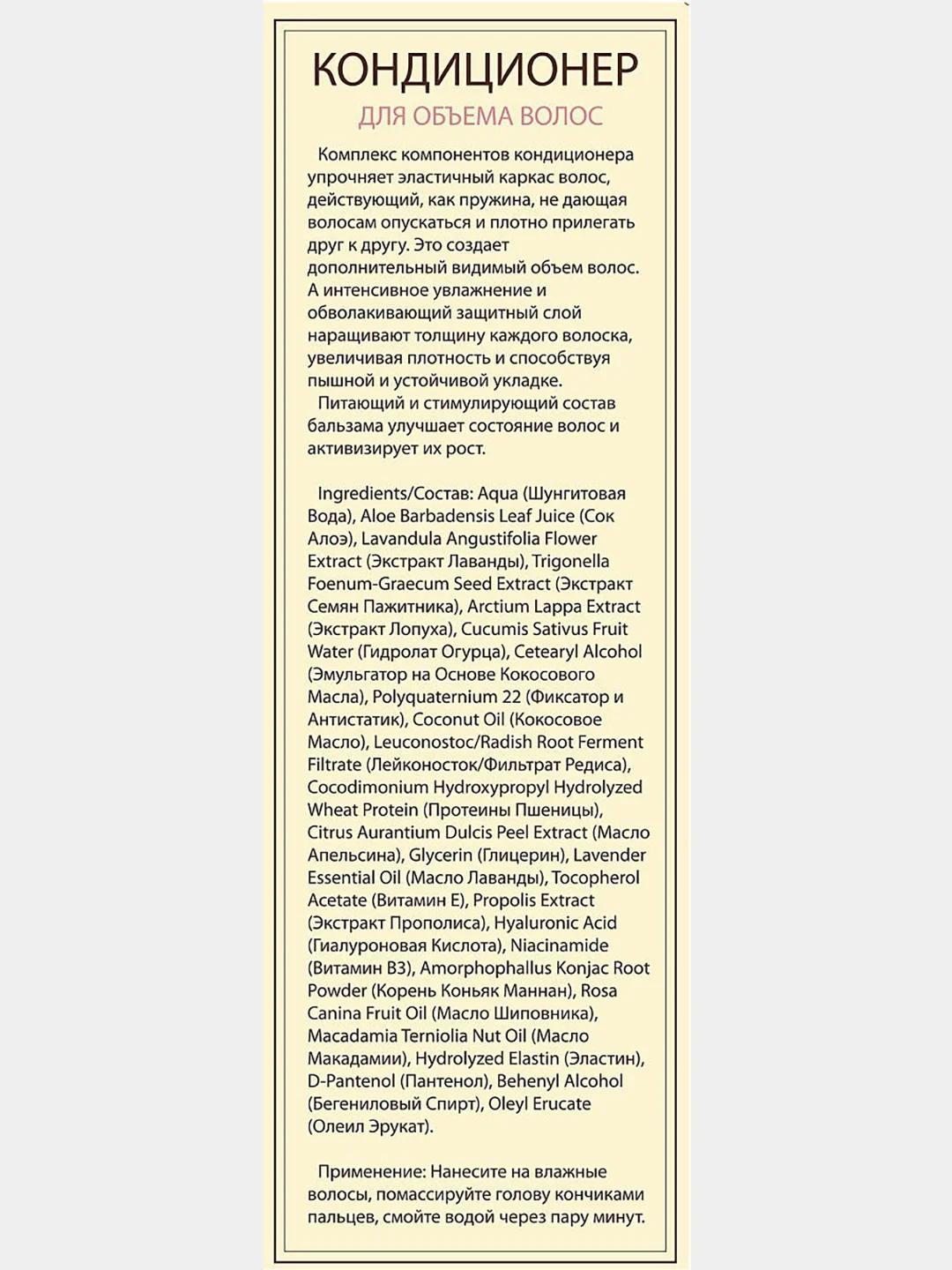 Кондиционер для объема волос, DNC