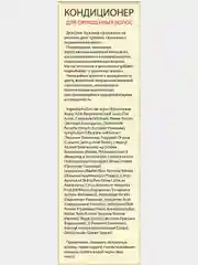 Кондиционер для окрашенных волос, DNC