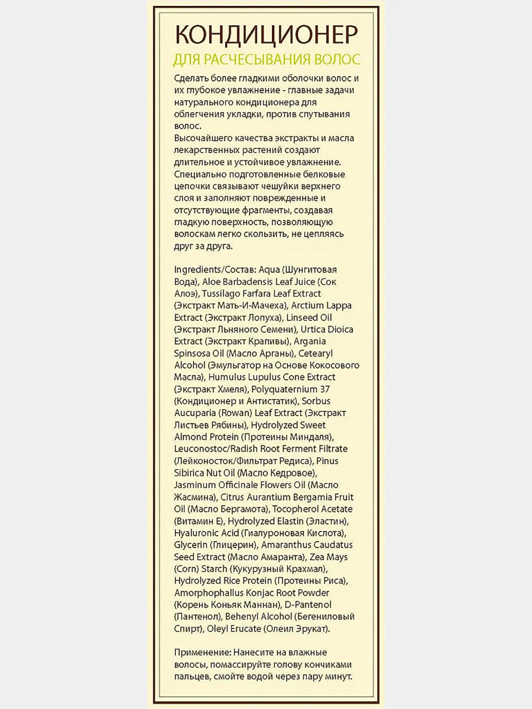 Кондиционер для расчесывания волос, DNC