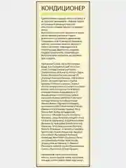 Кондиционер для расчесывания волос, DNC