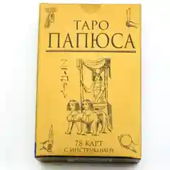 Таро Папюса