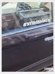 Наклейка на авто "Улыбнись"