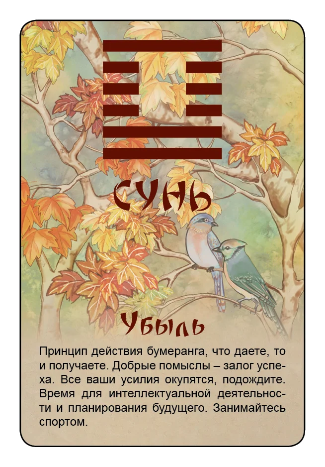 Просто И-Цзин. Ответ сразу