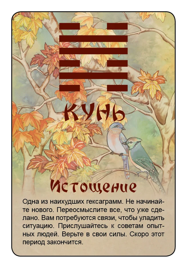 Просто И-Цзин. Ответ сразу